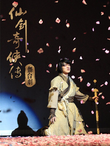 《仙剑奇侠传》逍遥哥哥文卓赚足好评|仙剑奇侠传|文卓|舞台剧_新浪