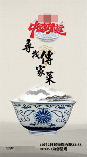 《中国味道》美食大咖助力传承中国精神