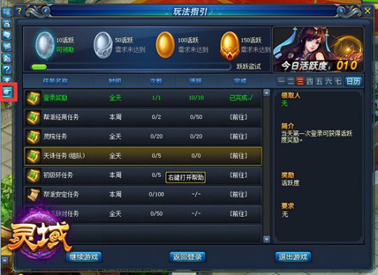 图3 玩法指引