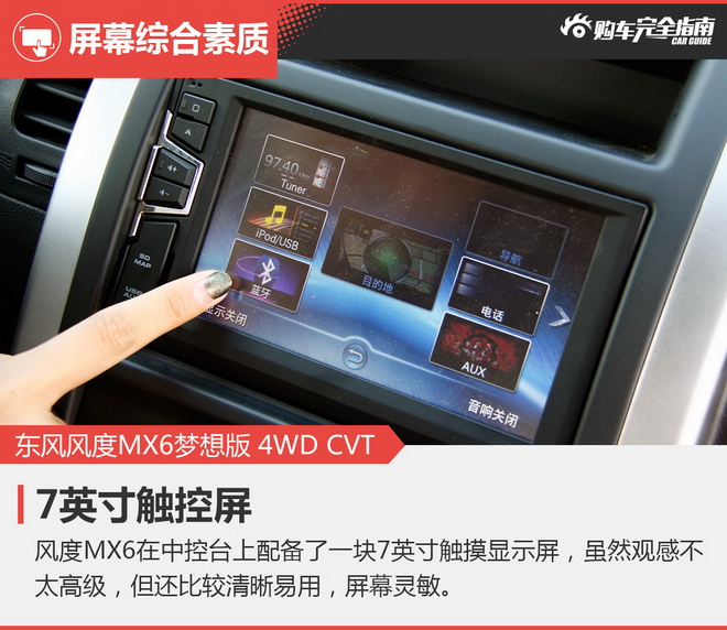 相对论 东风同门AX7斗MX6 哈弗H6坐而观之