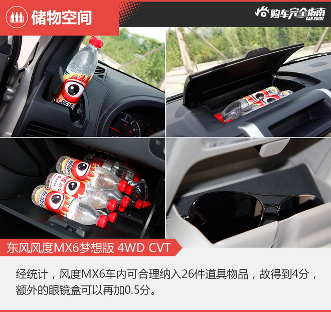 相对论 东风同门AX7斗MX6 哈弗H6坐而观之