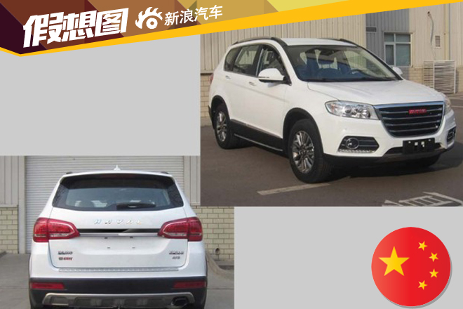 哈弗H6 1.4T申报图曝光 可输出139马力