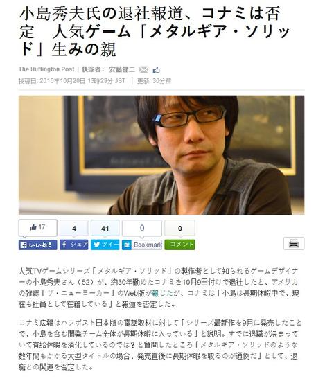 科乐美否认小岛秀夫离职称其休假