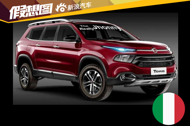 菲亚特将推全新七座SUV 竞争丰田汉兰达