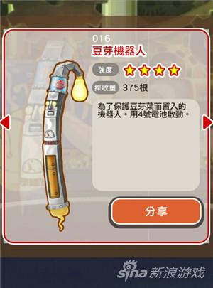 《豆芽人》豆芽菜图鉴(16-20)