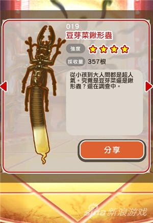 《豆芽人》豆芽菜图鉴(16-20)