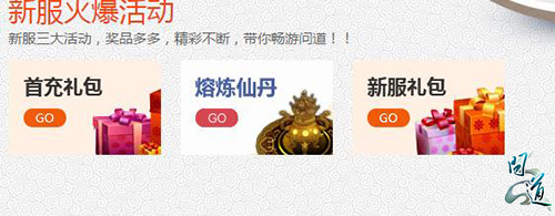 图片4：新服活动