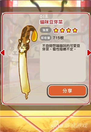 《豆芽人》豆芽菜图鉴(16-20)