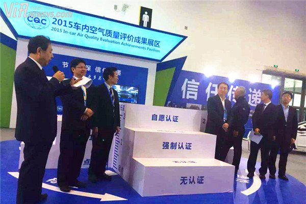 2015车内空气质量评价成果展区发布第一批车辆监测成果