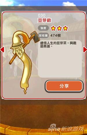 《豆芽人》豆芽菜图鉴(26-30)