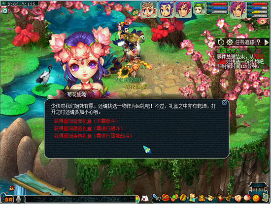 图6：仙园得仙缘