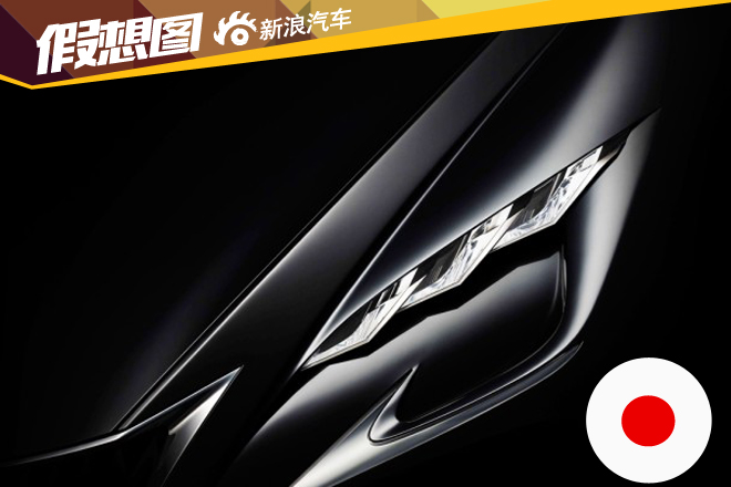 雷克萨斯全新概念车即将于东京车展首发