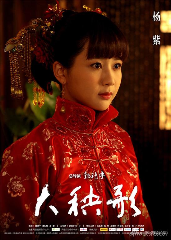 大秧歌郭女郎杨紫毕业首秀惊心动魄