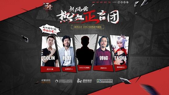 图1 《新风云》热血正言团