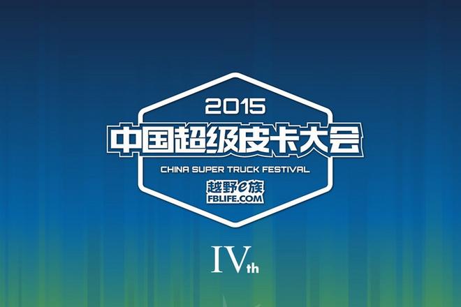 载辉煌跨新篇 阿拉善英雄会迈向新征程