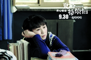 马丽在《夏洛特烦恼》中有不少搞笑演出