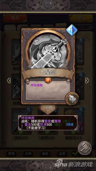 《斗脑三国》一代神兵——七星剑