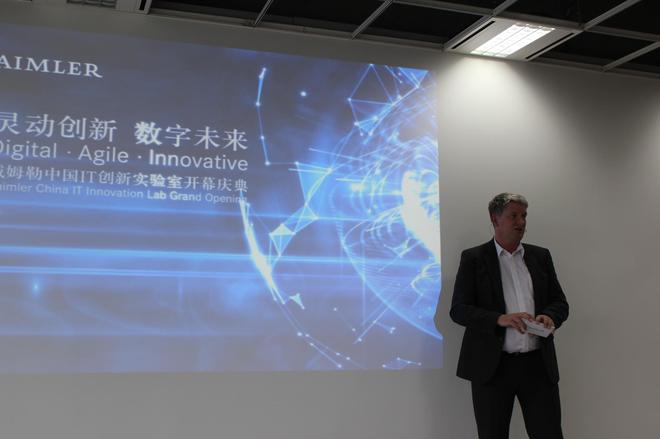 戴姆勒IT实验室揭幕
