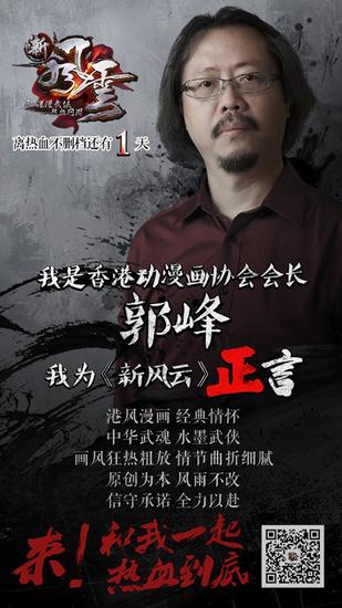 图2 郭峰为新风云正言