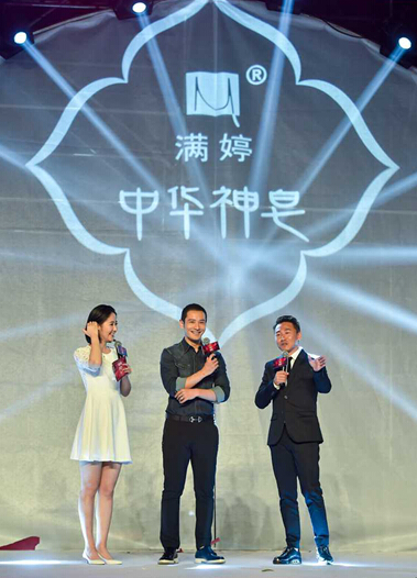 满婷中华系列创始人魏春阳,董事长田元,满婷中华洗衣液代言人黄晓明