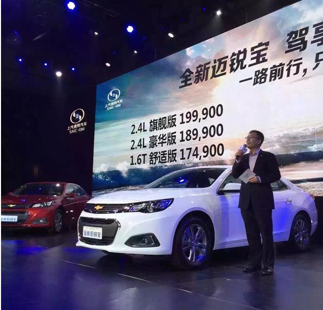 全新迈锐宝正式上市 售价16.49万-19.99万