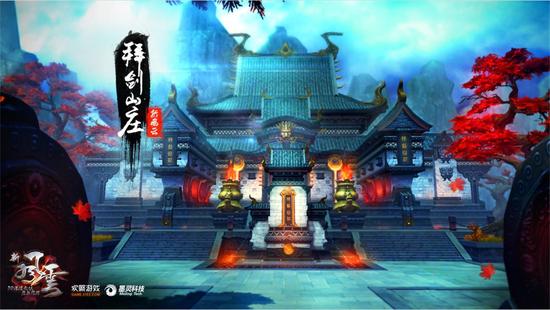 图6 拜剑山庄正门