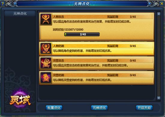 图4 元神升级