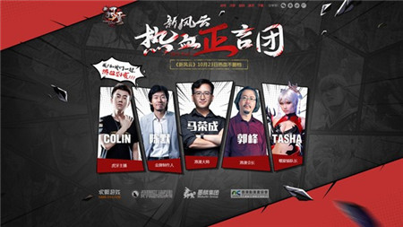 图4 热血正言团齐亮相