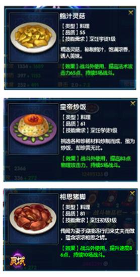 图5 烹饪
