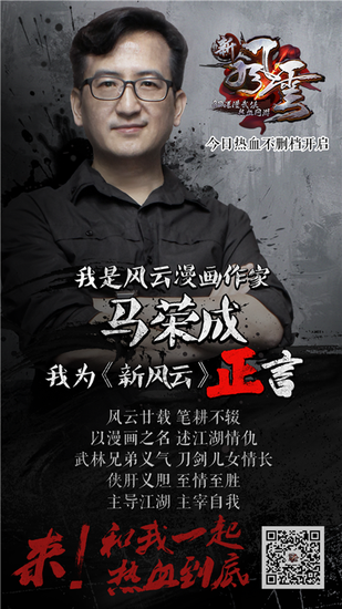 图1 正言海报：正版授权 风云新际会