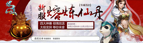 图片3：熔炼仙丹