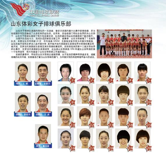 山东体彩女排俱乐部