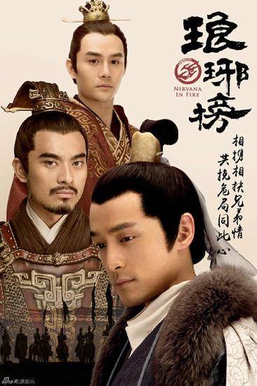 琅琊榜 Nirvana in Fire