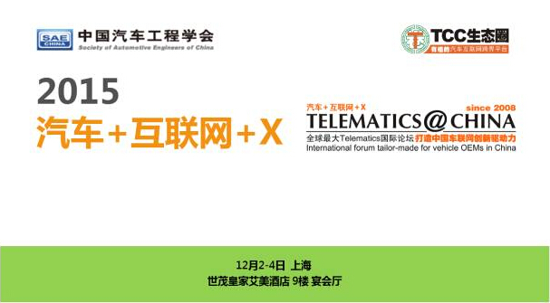 互联网+汽车？No！汽车人不做宾语！ 