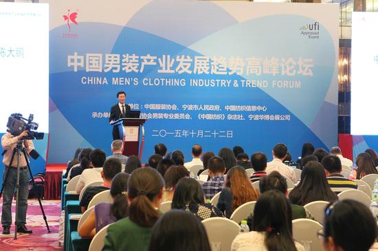 中国男装产业发展趋势高峰论坛