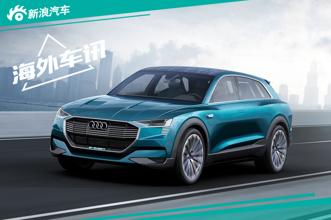 奥迪推全新豪华四驱电动车 续航超500km