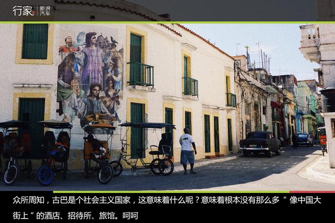 古巴Cuba：哈瓦那！哈瓦那！乐士浮生录