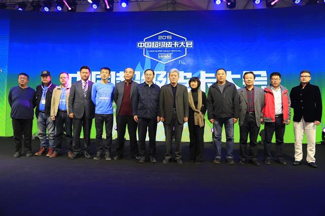 2015第四届中国超级皮卡大会