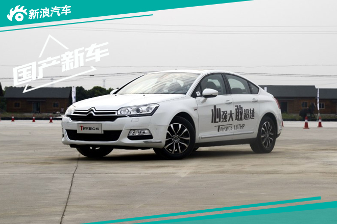 C5 1.6T尊悦型10月29日将上市 预售19万