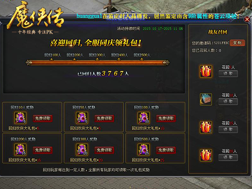 图2 喜迎回归 全服礼包领到手软