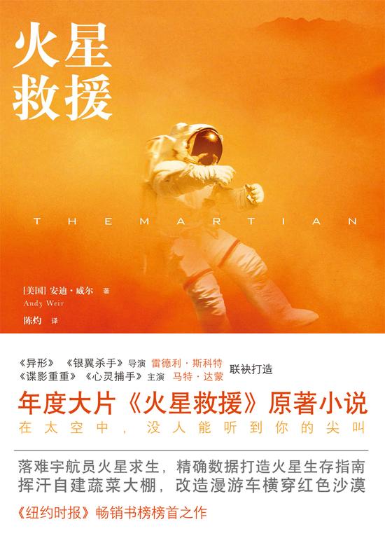 《火星救援》曝特辑 同名中文小说抢空