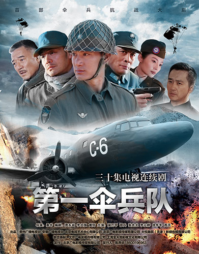 《第一伞兵队》收官 人气口碑双丰收