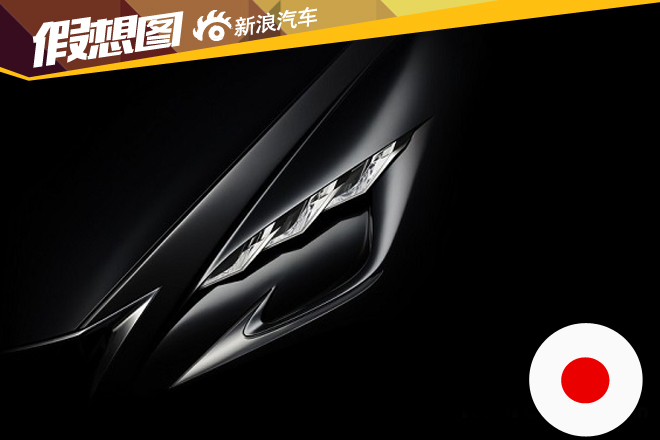 全新雷克萨斯LS燃料电池车局部官图曝光 