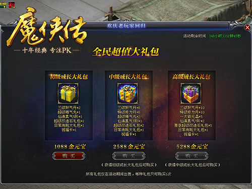 图3  超值大礼包大打折