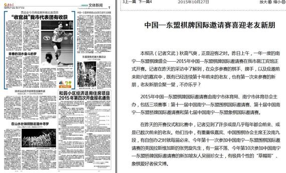 南宁日报媒体版面截图