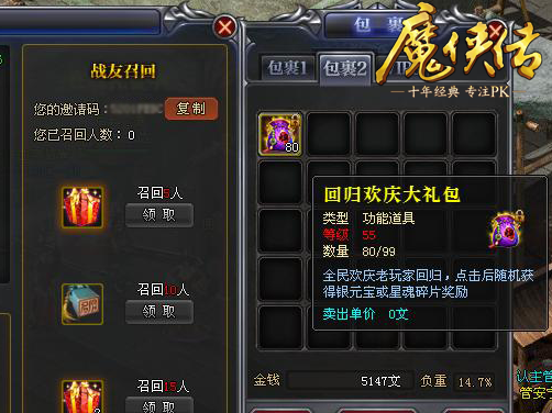 图4 战友召回更有好礼