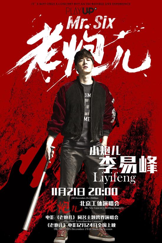 李易峰