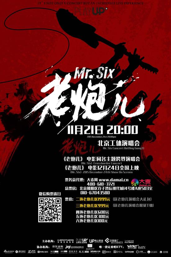 “老炮儿”主视觉海报