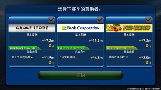 在游戏更新后，玩家现在可以在赛季开始前挑选球会赞助商。 但是玩家需要达到赞助商提出的要求才能拿到赞助费。要求一般都是胜场次数，进球数量等。玩家可以根据自己球会风格，选择最合适自己的赞助商。