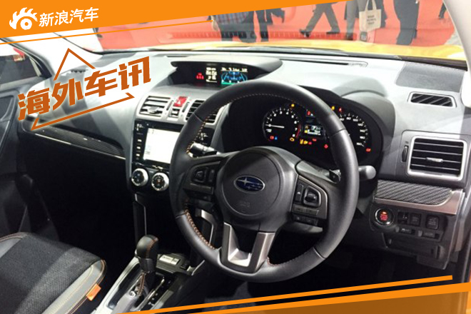 2015东京车展：斯巴鲁新款森林人亮相